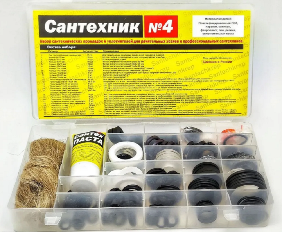 Сантехнический ремонтный набор Сантехник №4 Супримпласт, ассортимент плоских и формованных прокладок в органайзере